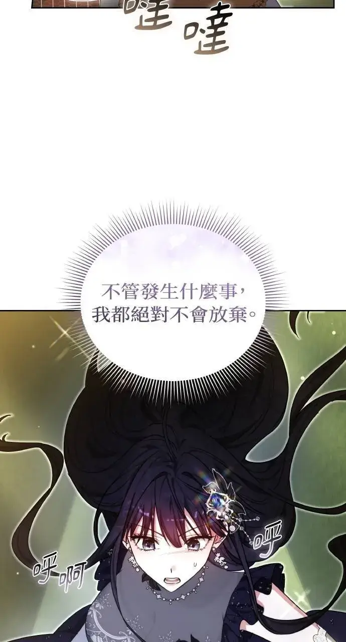 《黑曜石的新娘》第93话图7