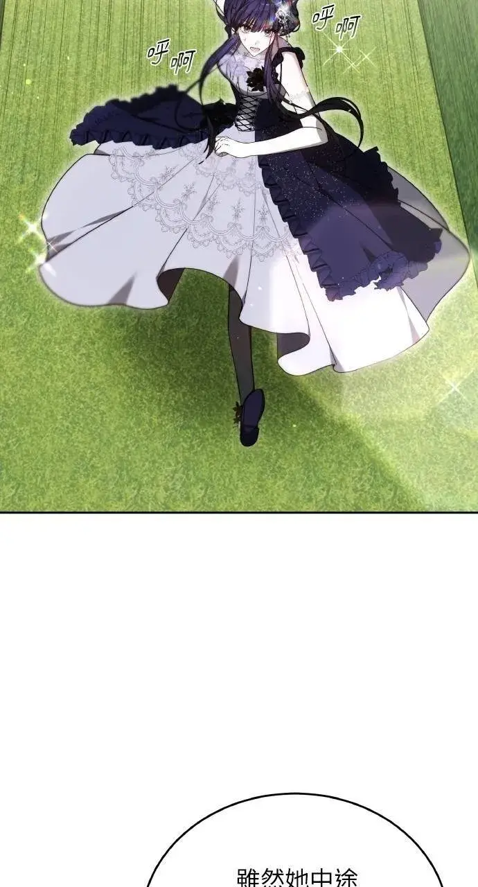 《黑曜石的新娘》第93话图70