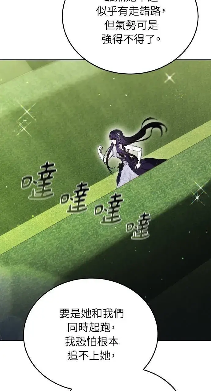 《黑曜石的新娘》第93话图71