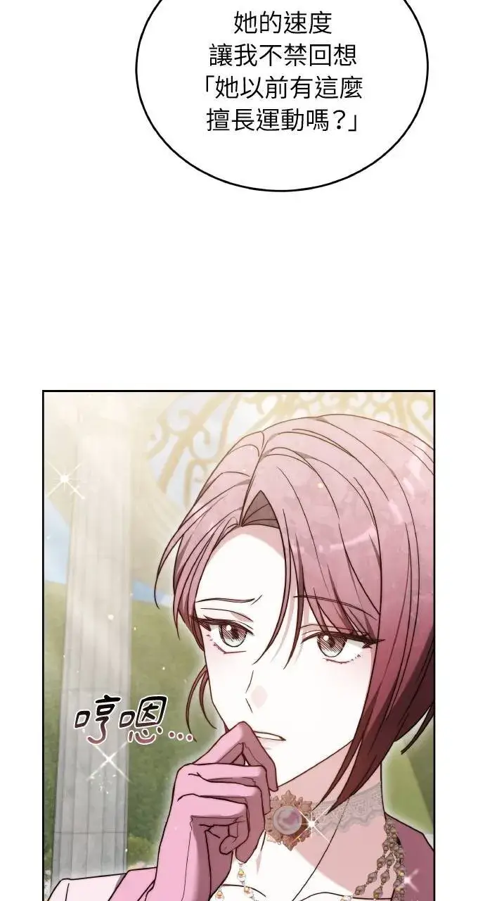 《黑曜石的新娘》第93话图72