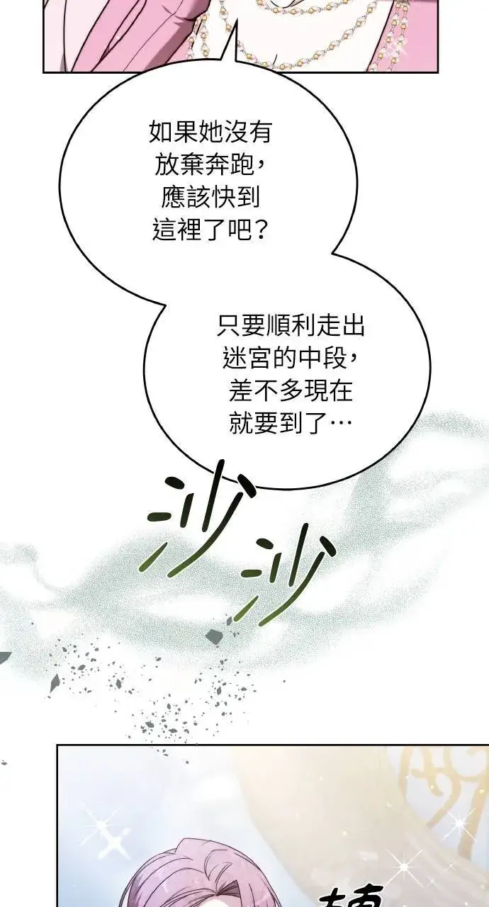 《黑曜石的新娘》第93话图73