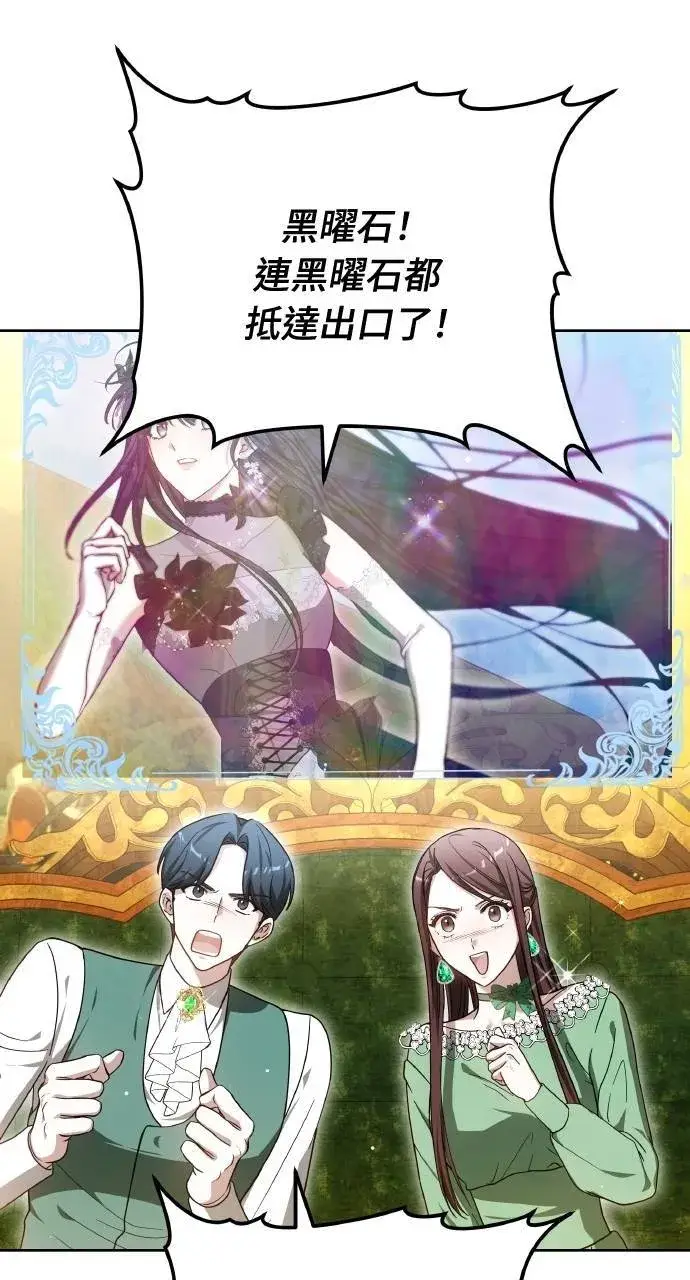 《黑曜石的新娘》第93话图77
