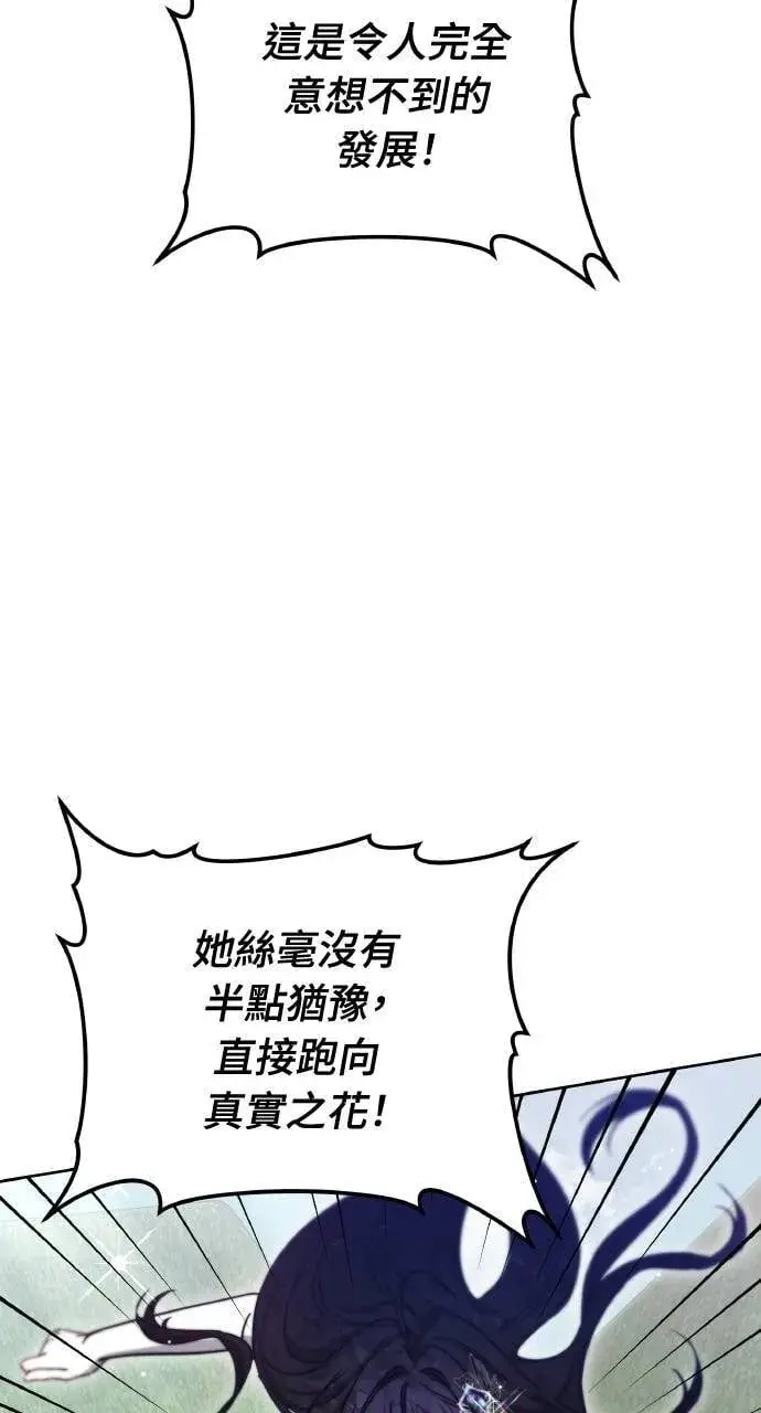 《黑曜石的新娘》第93话图78