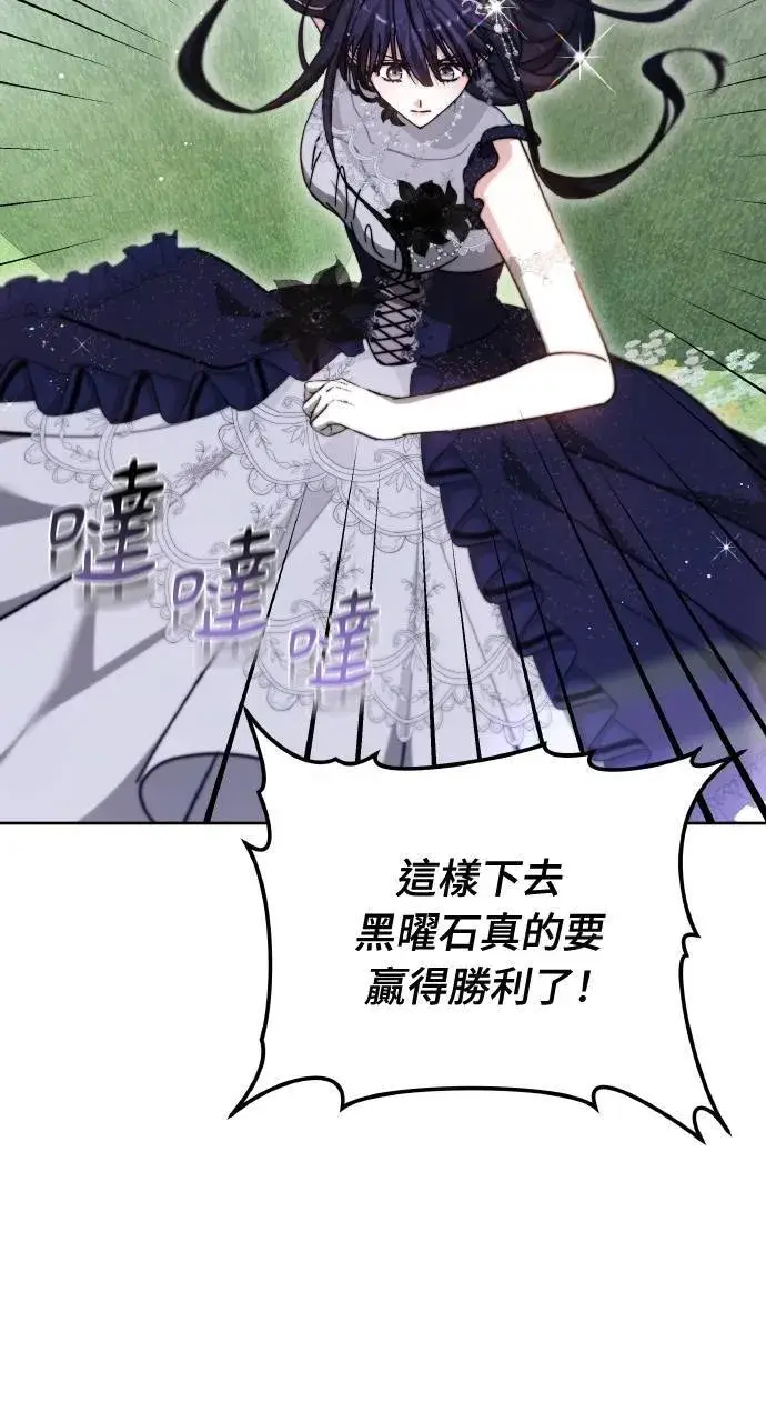 《黑曜石的新娘》第93话图79