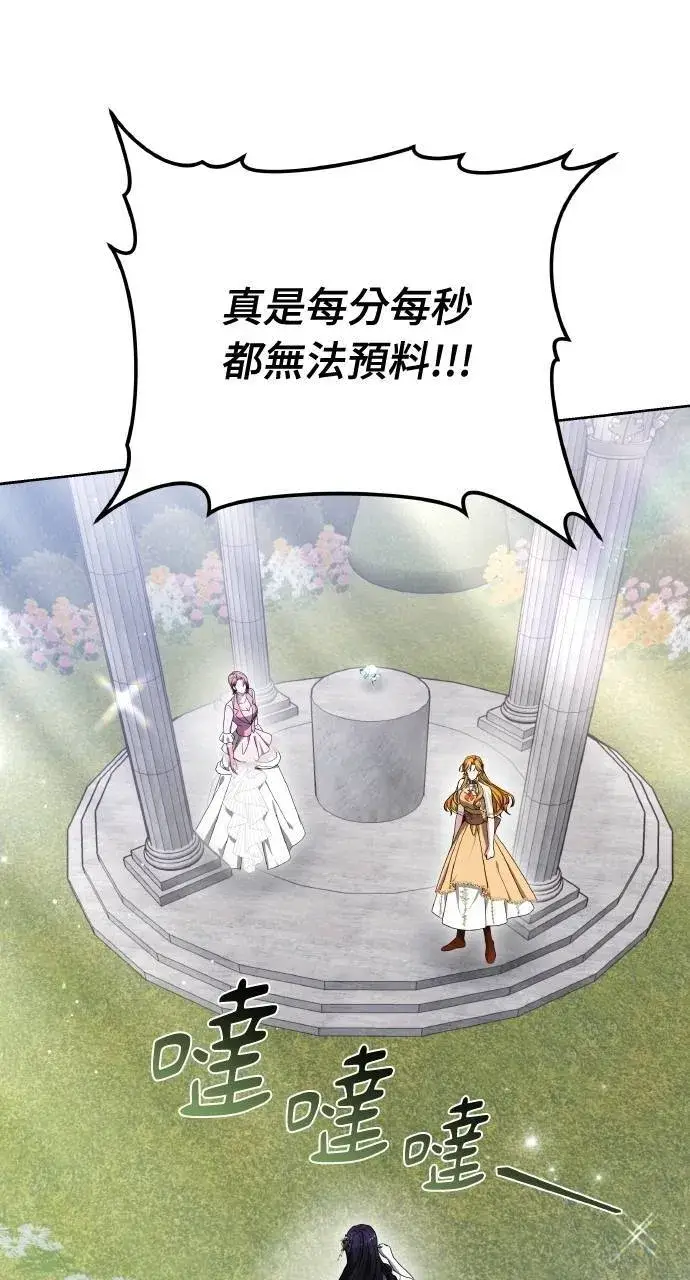 《黑曜石的新娘》第93话图80