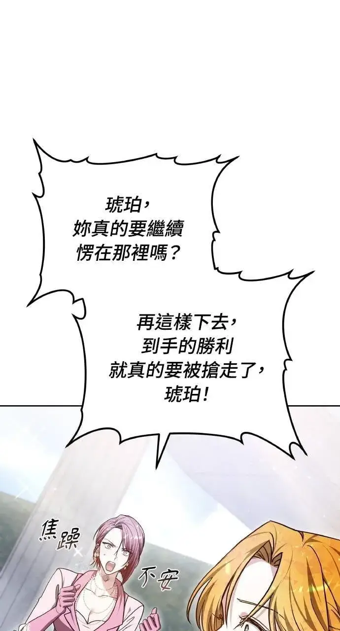 《黑曜石的新娘》第93话图82