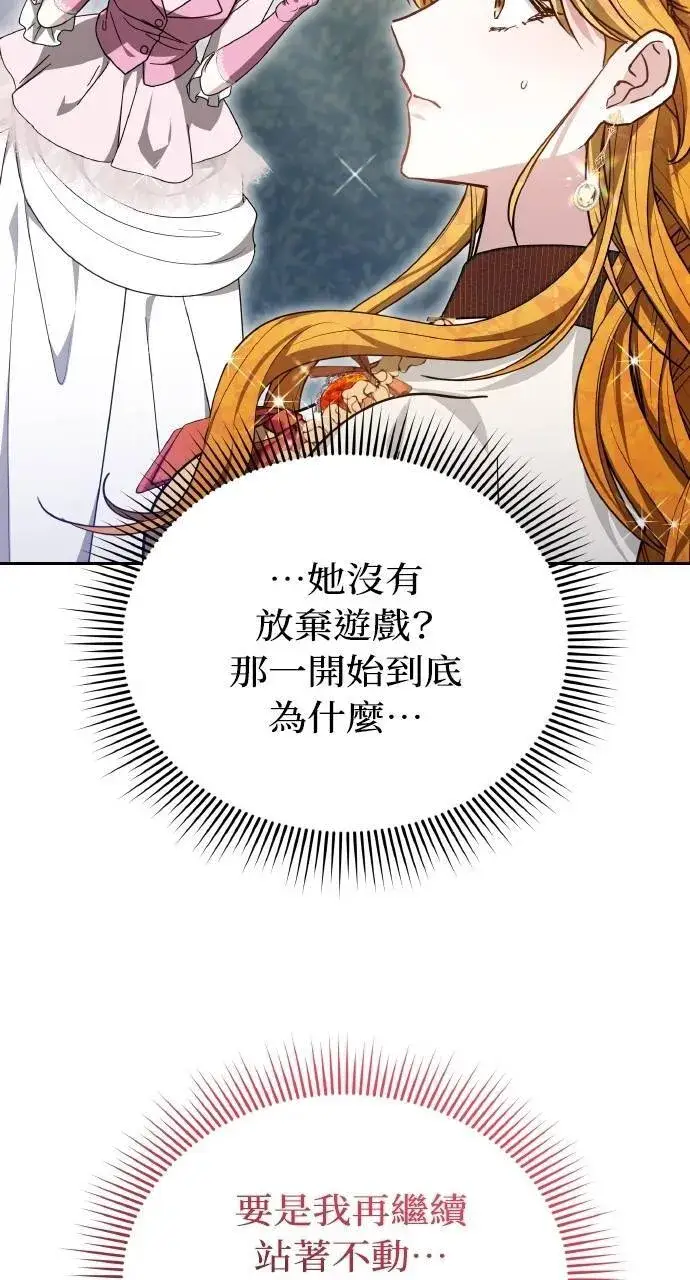 《黑曜石的新娘》第93话图83