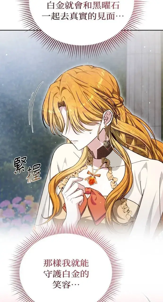 《黑曜石的新娘》第93话图84