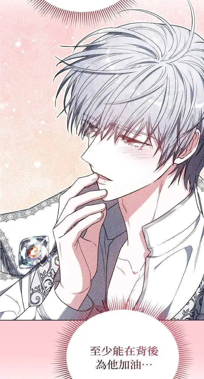 《黑曜石的新娘》第93话图85