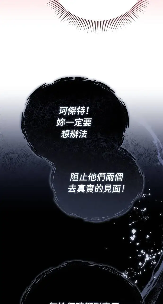 《黑曜石的新娘》第93话图86