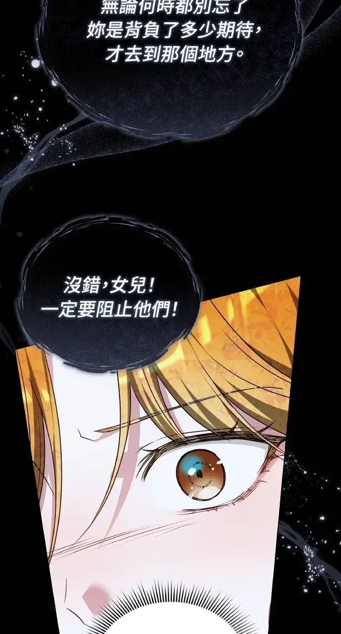 《黑曜石的新娘》第93话图87