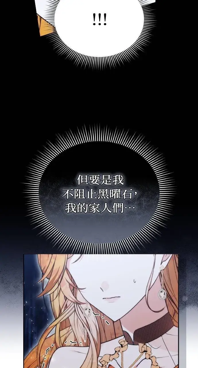 《黑曜石的新娘》第93话图88