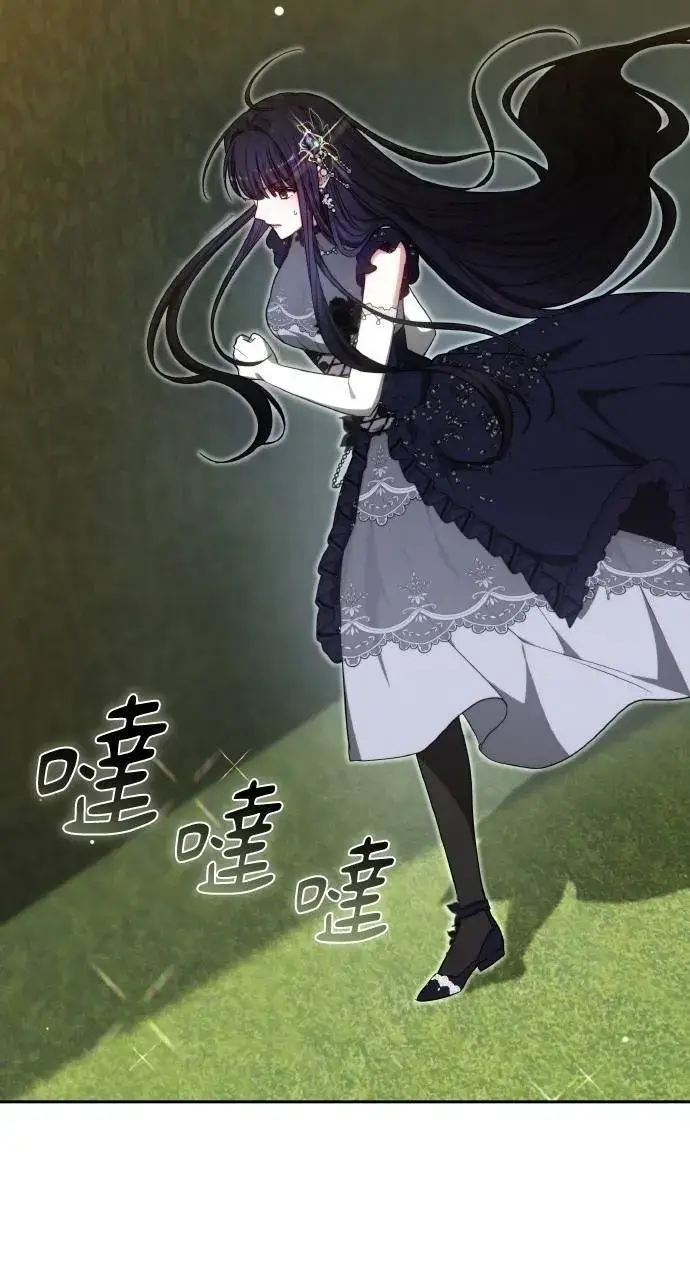 《黑曜石的新娘》第93话图9