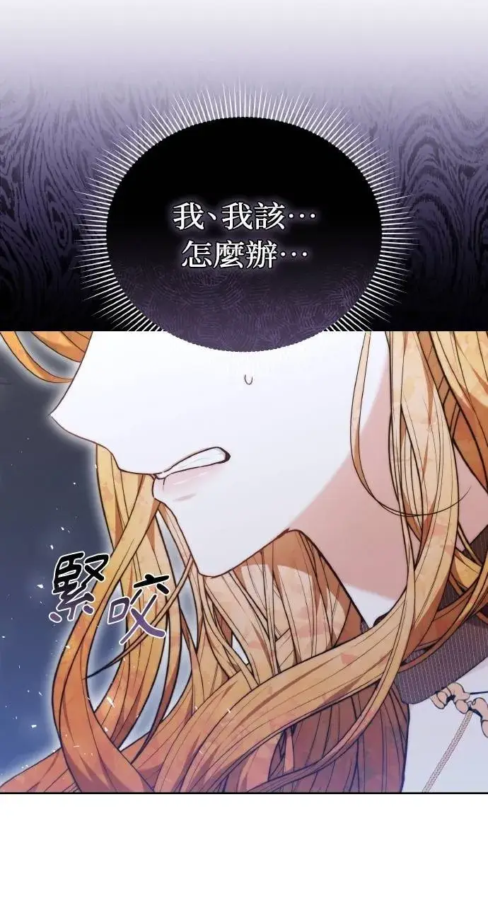 《黑曜石的新娘》第93话图91