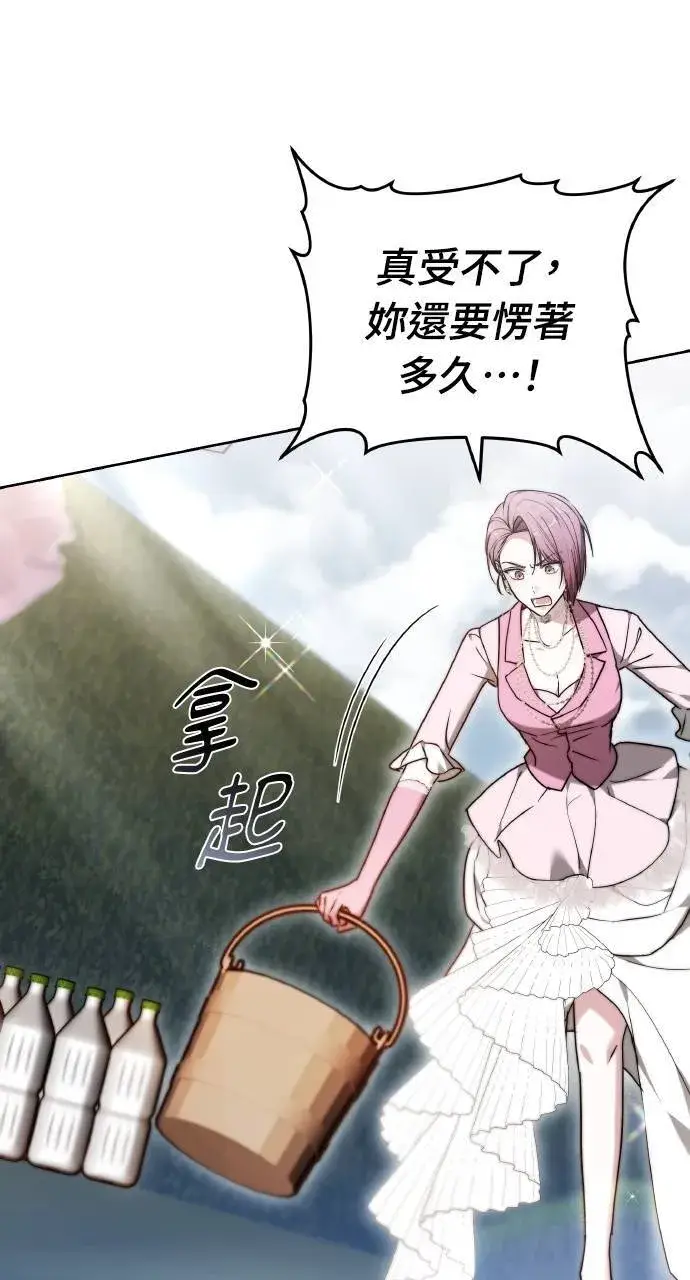 《黑曜石的新娘》第93话图92