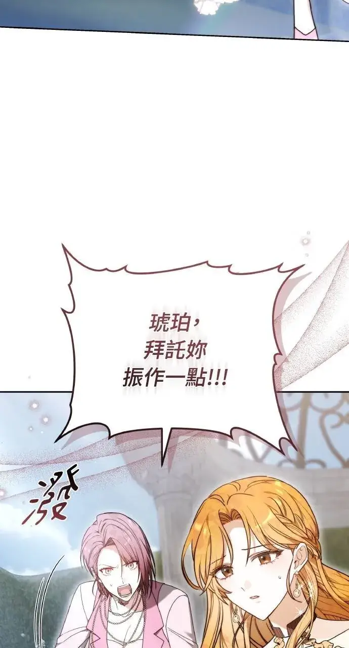 《黑曜石的新娘》第93话图93