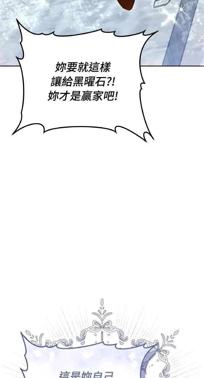 《黑曜石的新娘》第93话图98