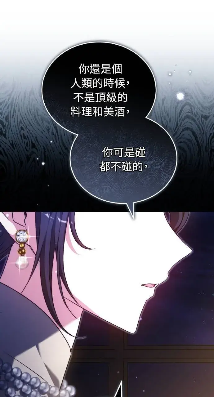 《黑曜石的新娘》第94话图10