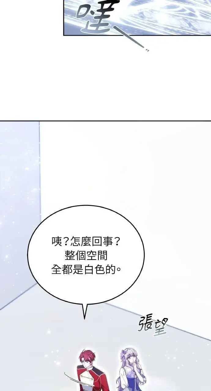 《黑曜石的新娘》第94话图100