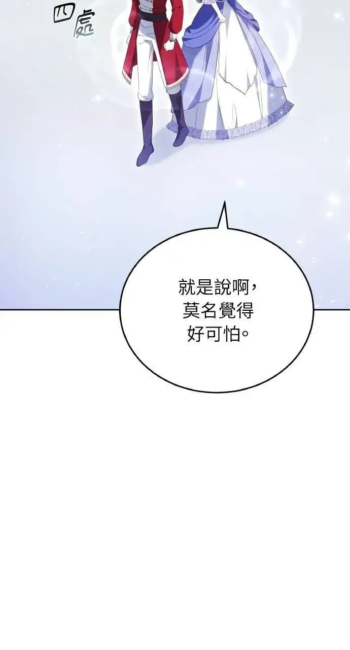 《黑曜石的新娘》第94话图101