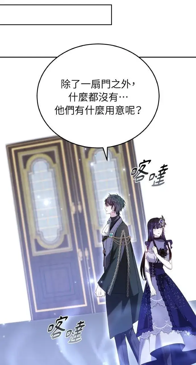 《黑曜石的新娘》第94话图102