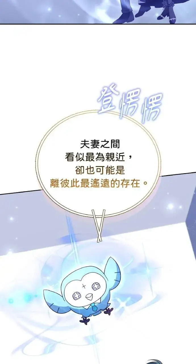 《黑曜石的新娘》第94话图103