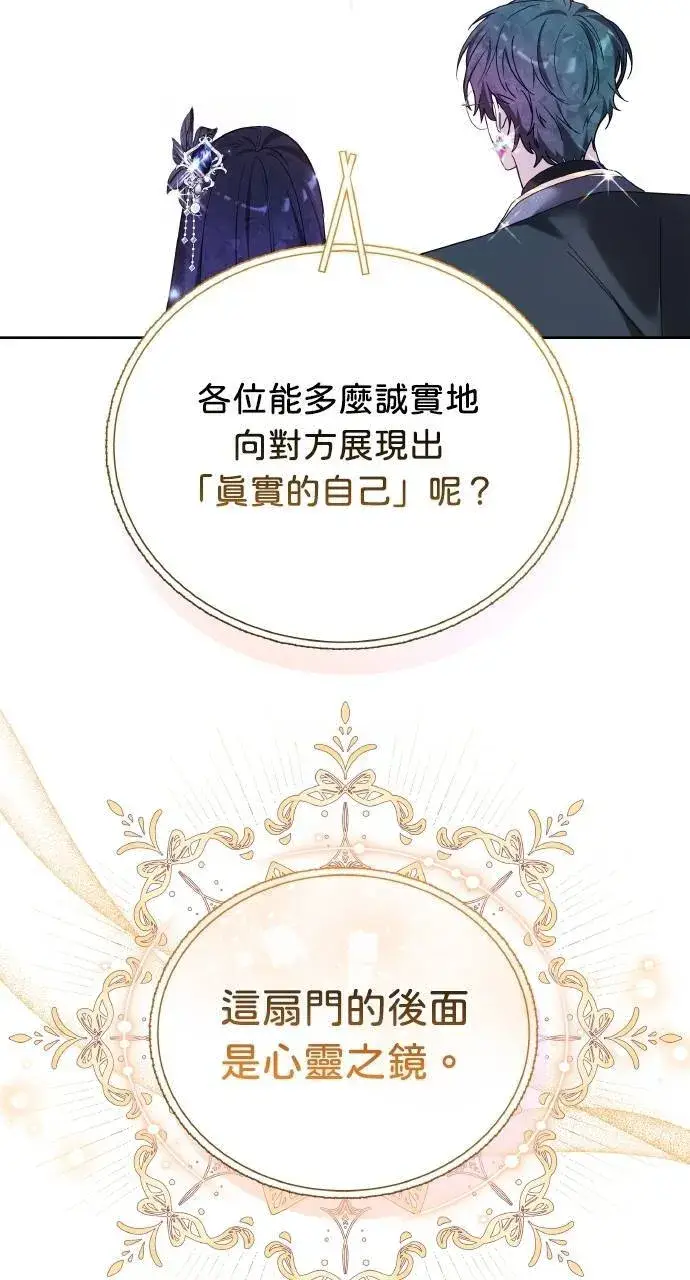 《黑曜石的新娘》第94话图104