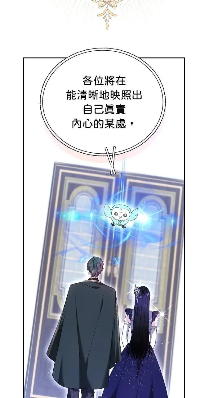 《黑曜石的新娘》第94话图105