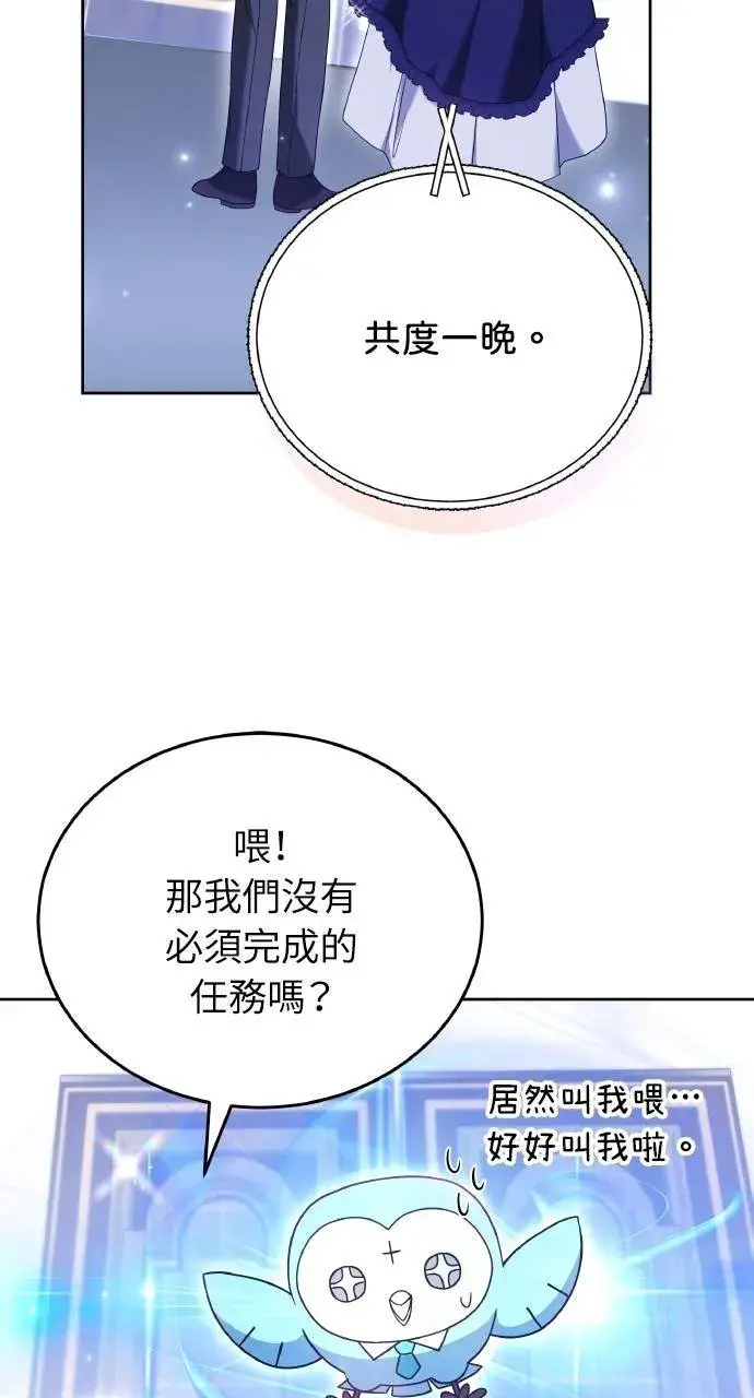 《黑曜石的新娘》第94话图106