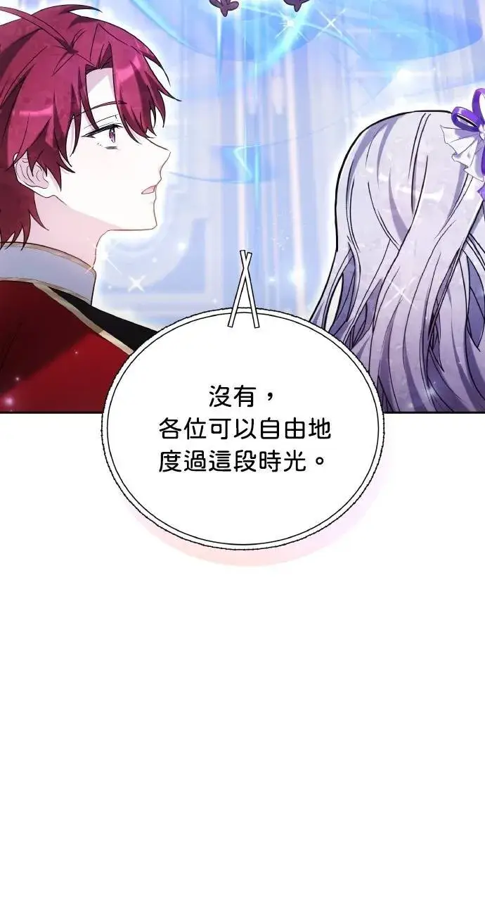 《黑曜石的新娘》第94话图107
