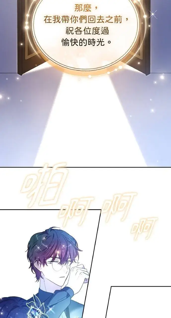 《黑曜石的新娘》第94话图109