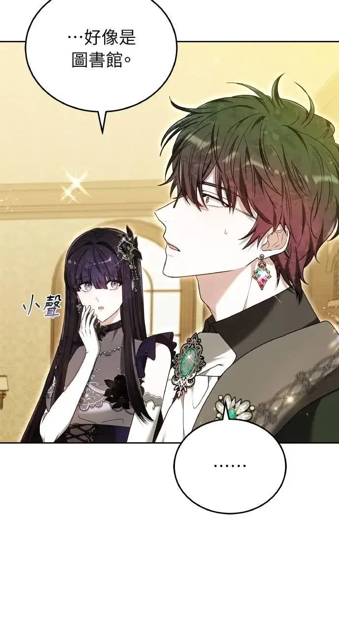 《黑曜石的新娘》第94话图115