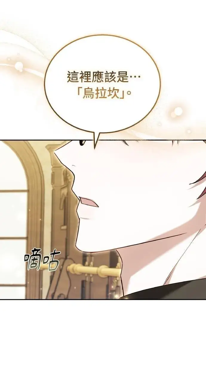 《黑曜石的新娘》第94话图116