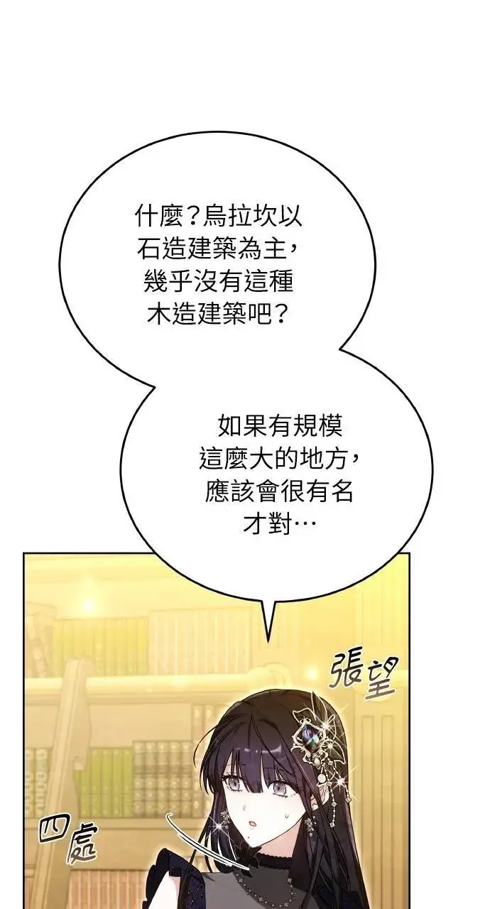 《黑曜石的新娘》第94话图117