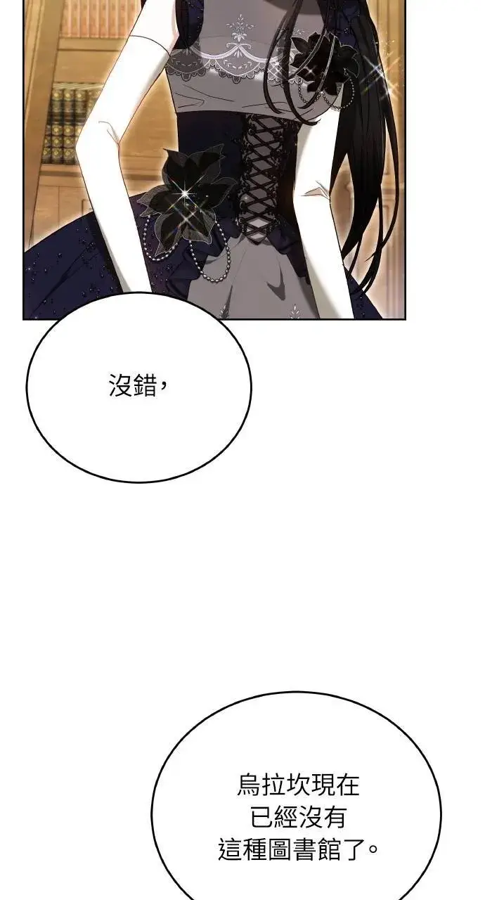 《黑曜石的新娘》第94话图118