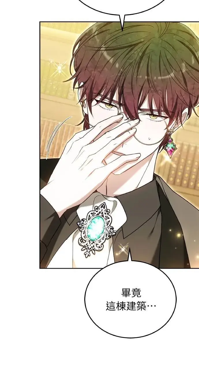 《黑曜石的新娘》第94话图119