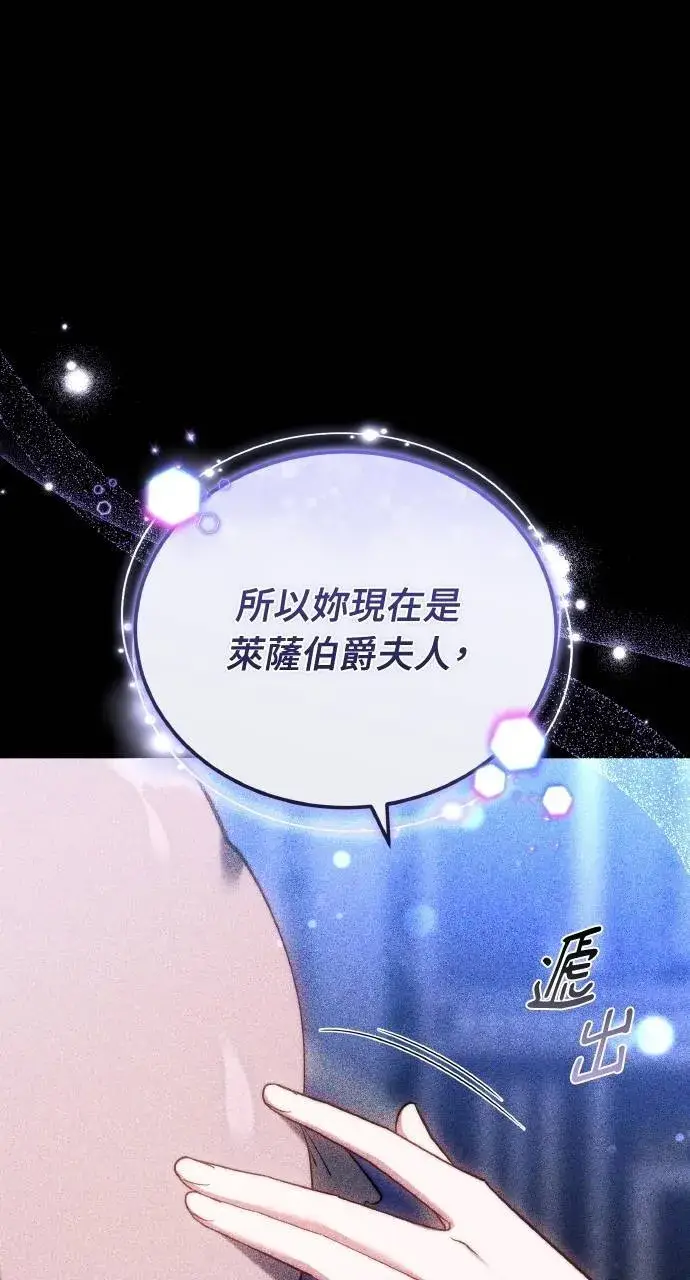 《黑曜石的新娘》第94话图12