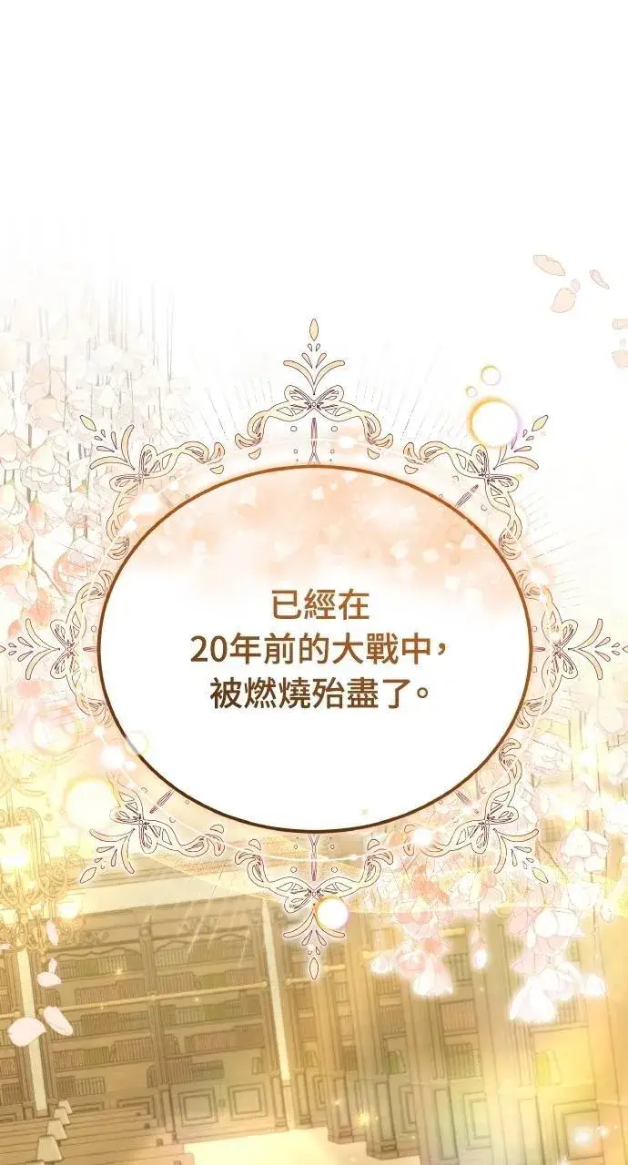 《黑曜石的新娘》第94话图120