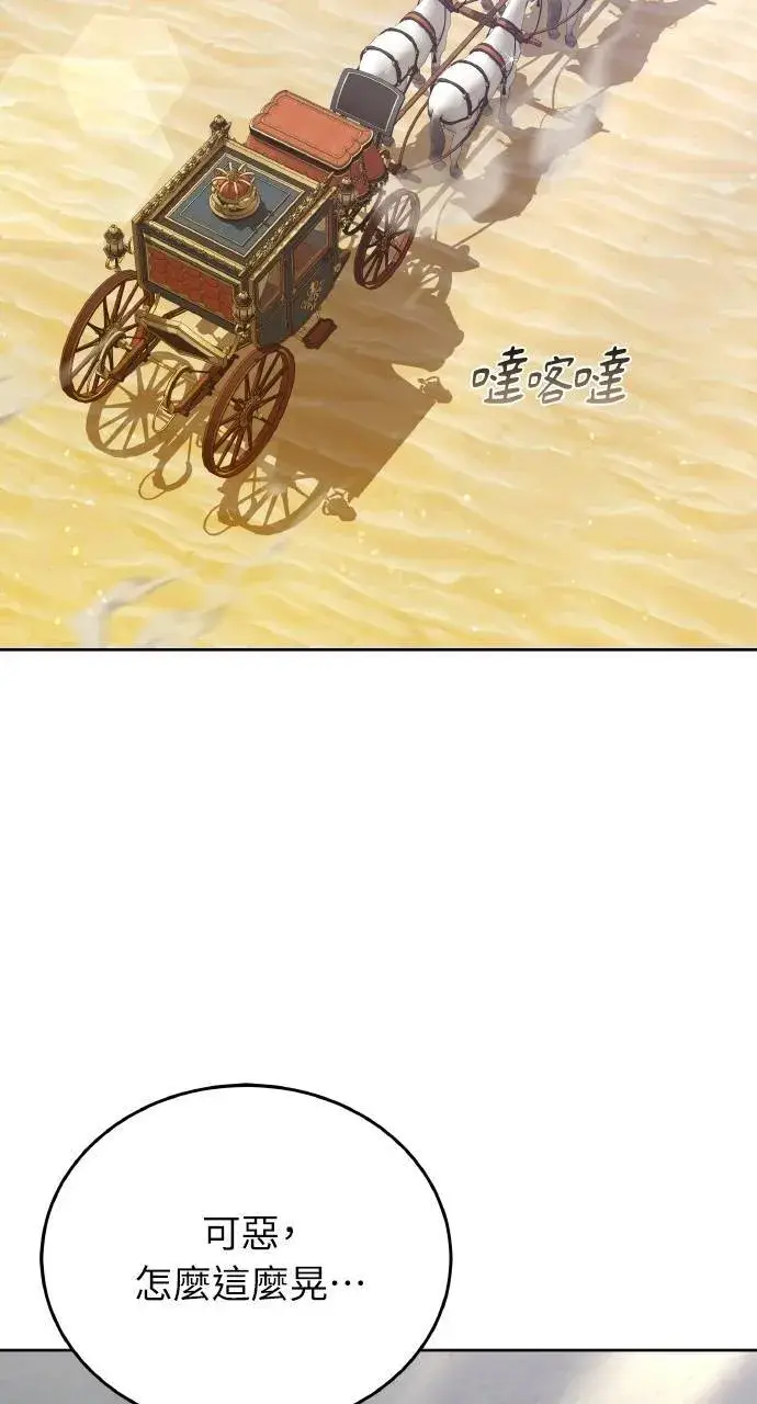 《黑曜石的新娘》第94话图124