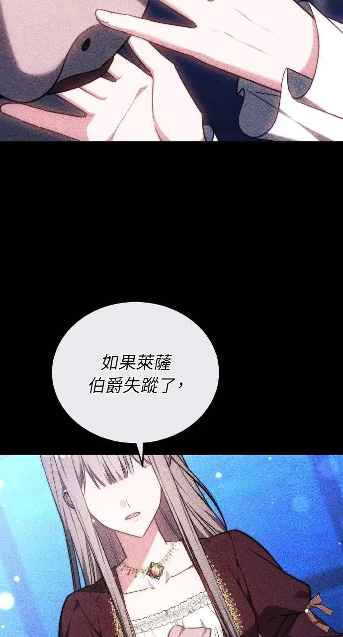 《黑曜石的新娘》第94话图13