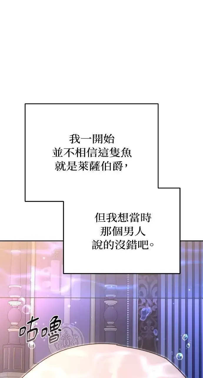 《黑曜石的新娘》第94话图21