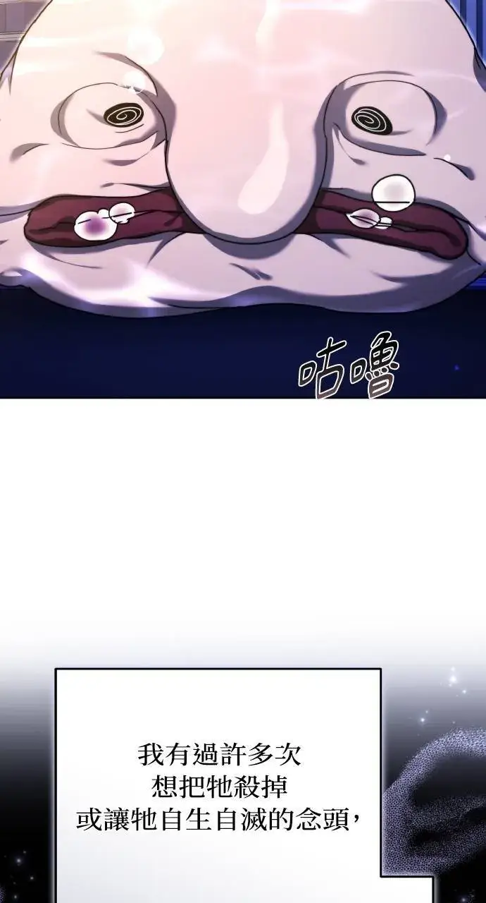 《黑曜石的新娘》第94话图22