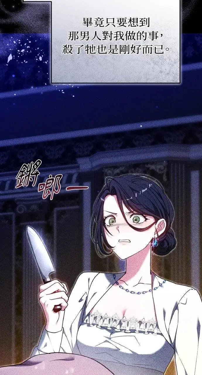 《黑曜石的新娘》第94话图23