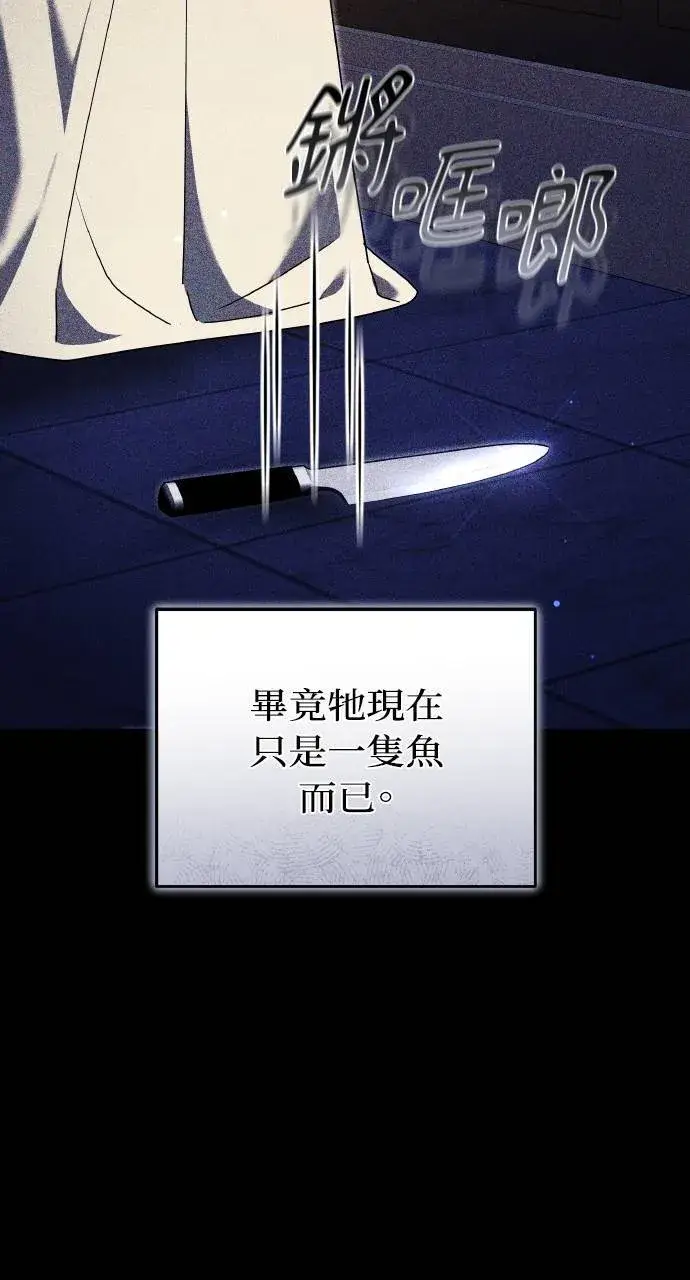 《黑曜石的新娘》第94话图25