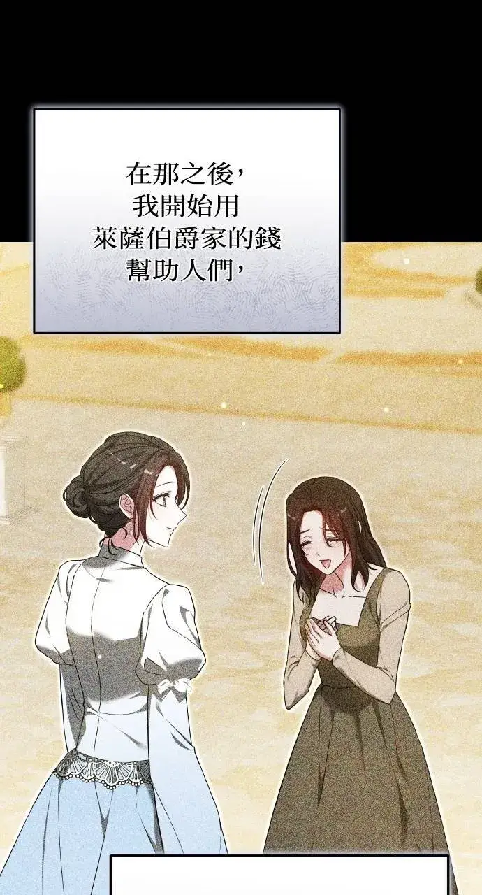 《黑曜石的新娘》第94话图26