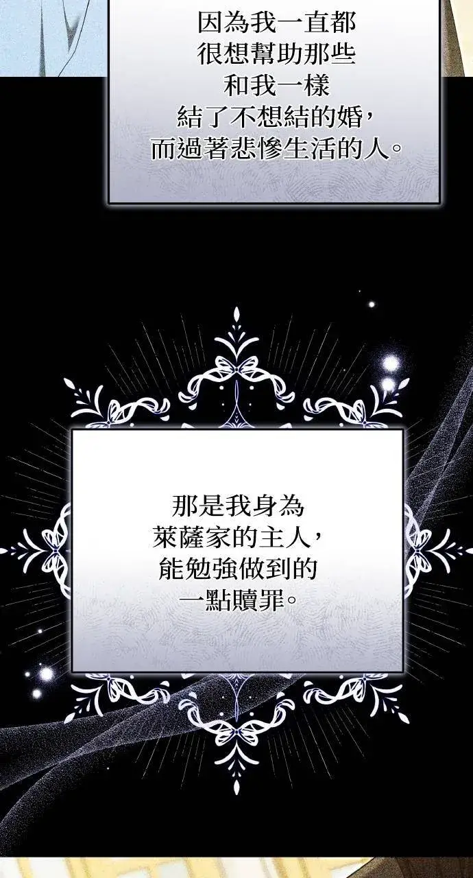 《黑曜石的新娘》第94话图27