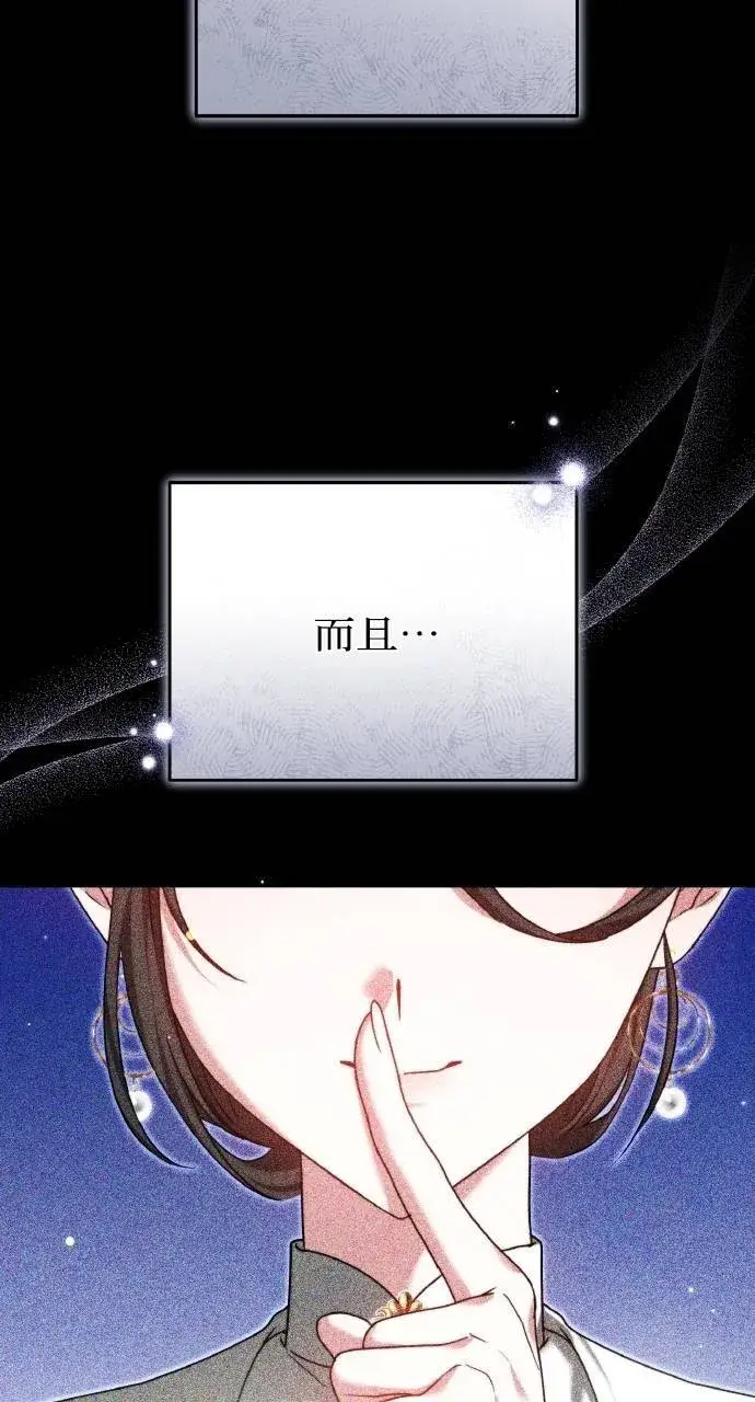 《黑曜石的新娘》第94话图29