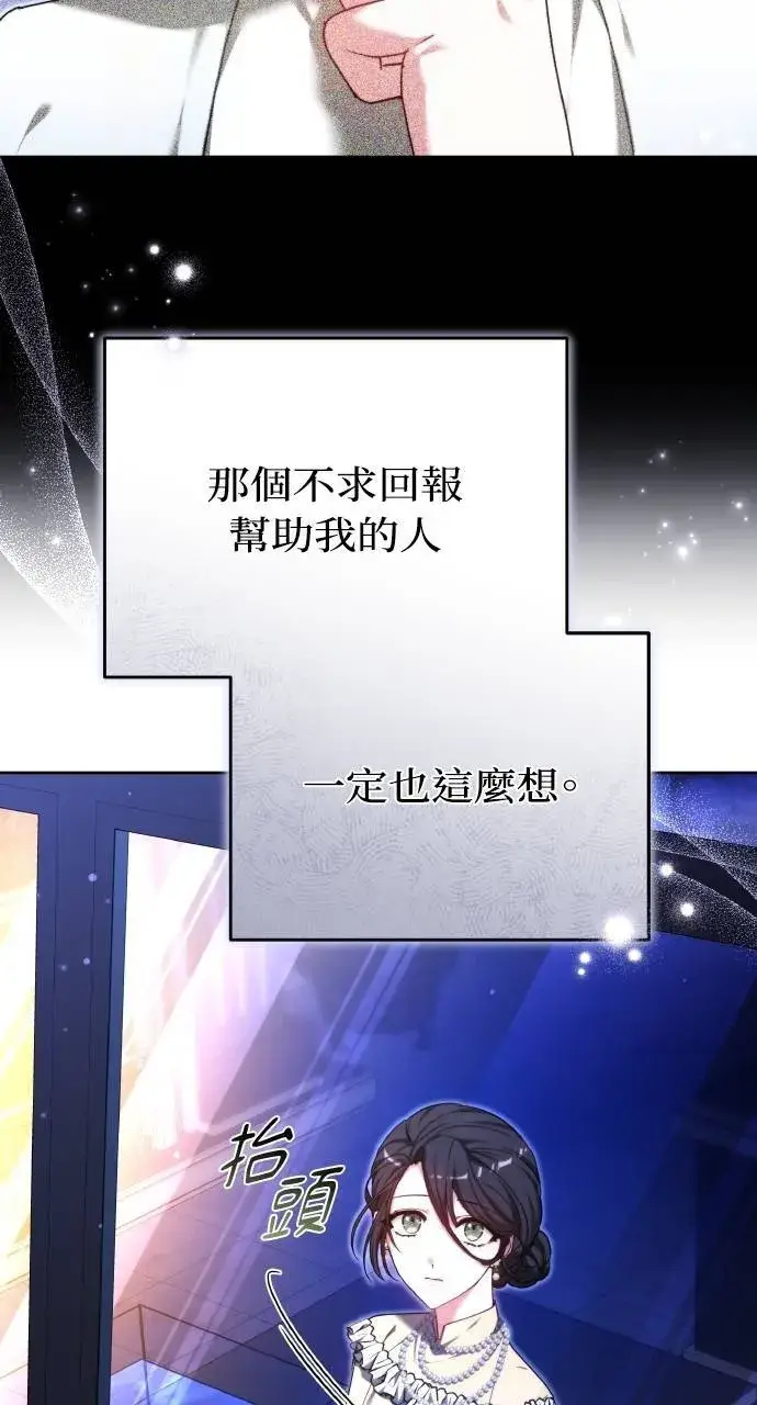 《黑曜石的新娘》第94话图30
