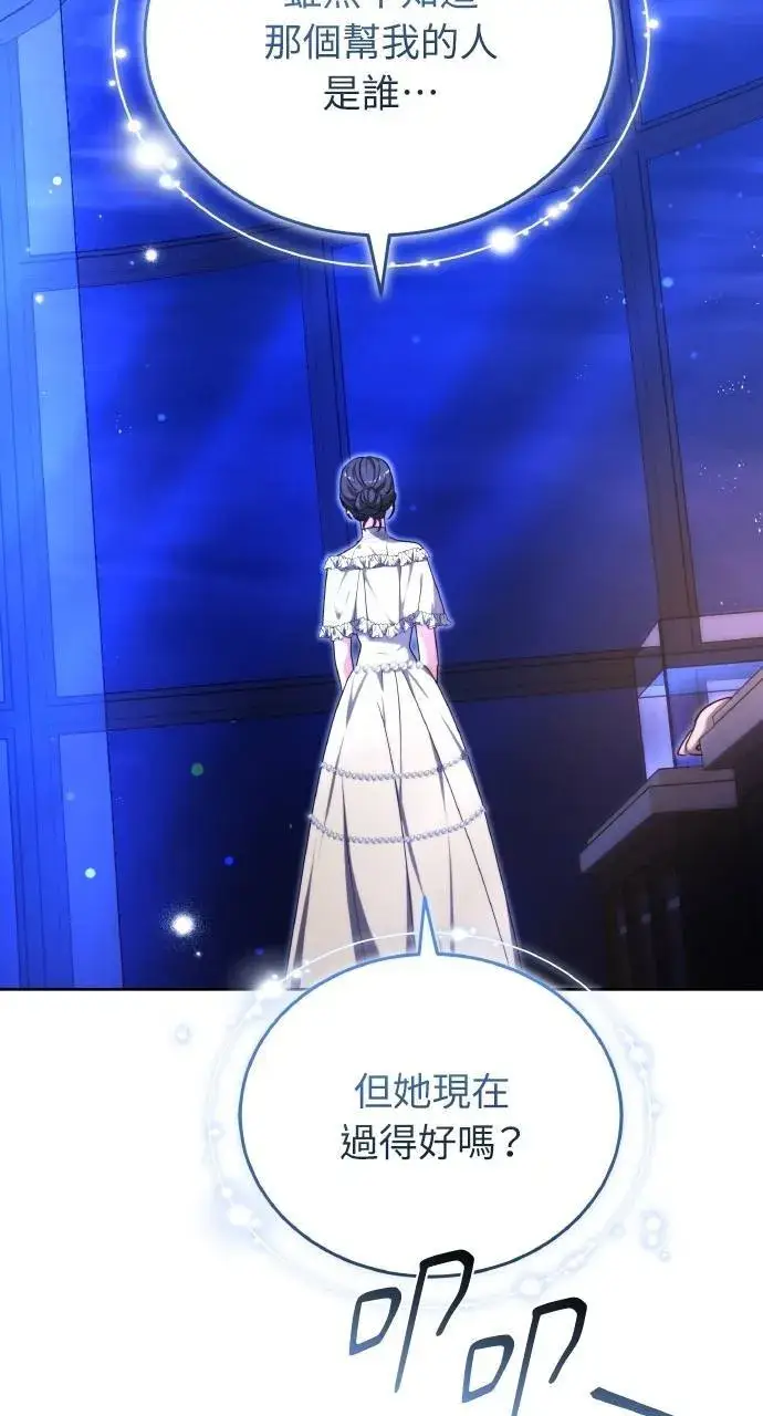 《黑曜石的新娘》第94话图32