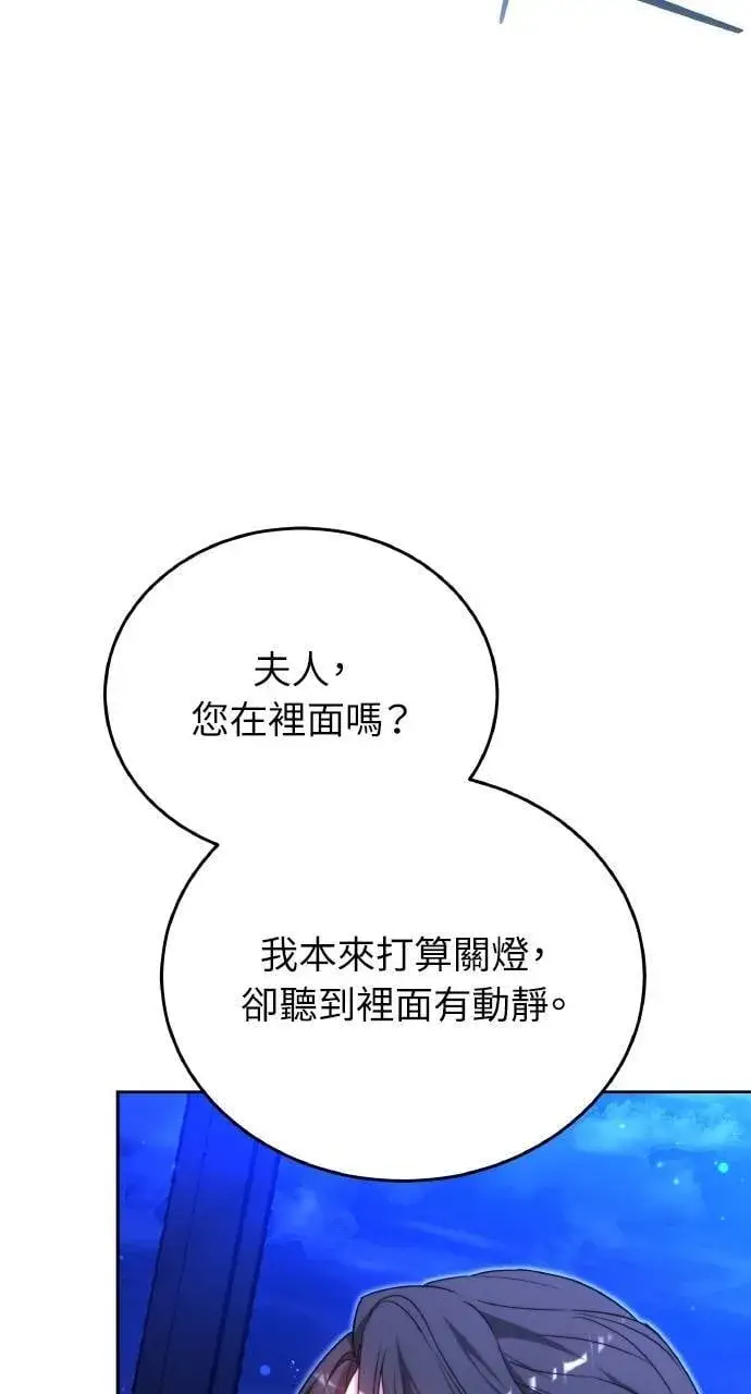 《黑曜石的新娘》第94话图33
